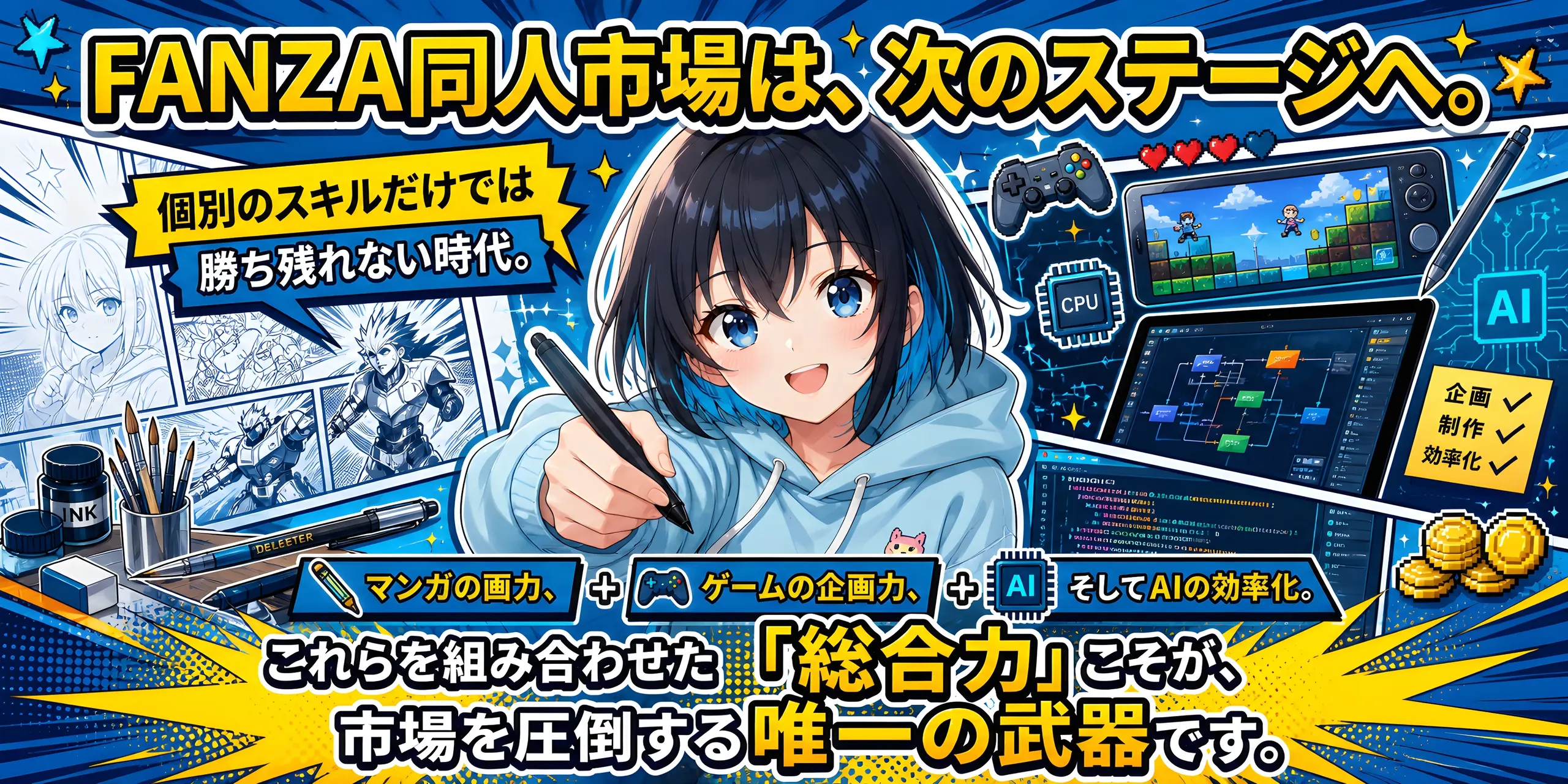 FANZA同人市場は、次のステージへ